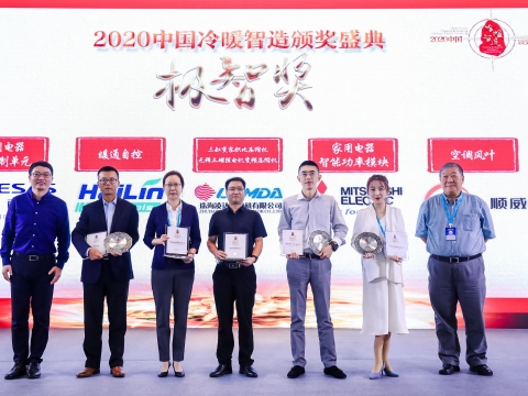 喜訊！順威股份榮獲2020中國冷暖智造“極智獎”