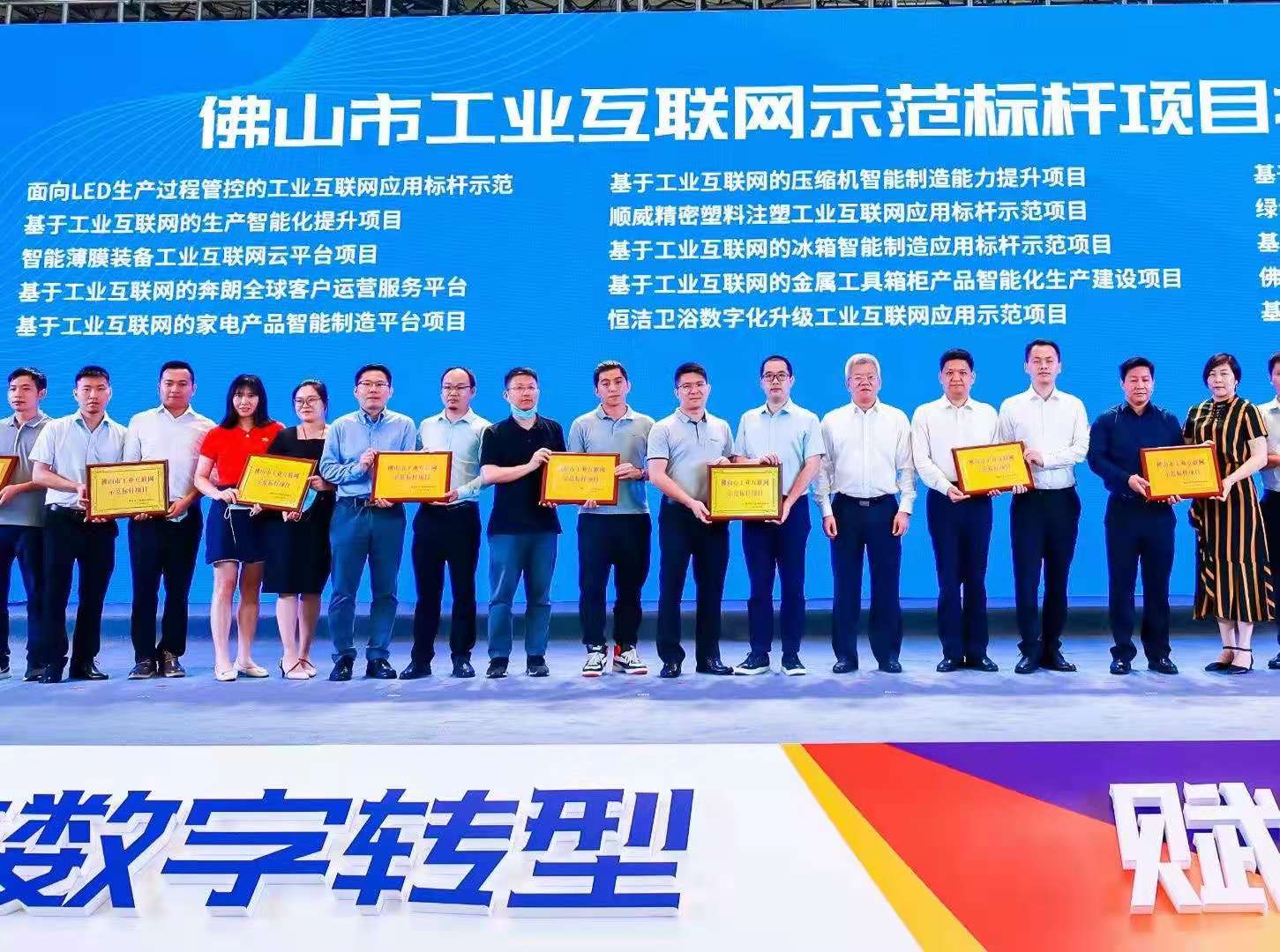 【喜訊】順威股份注塑工業(yè)互聯網應用榮獲“佛山市工業(yè)互聯網示范標桿項目”