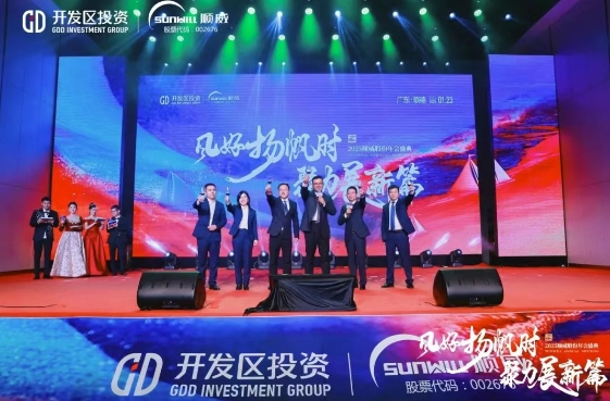 風(fēng)好揚(yáng)帆時(shí)，聚力展新篇 | 順威股份舉行2025年會(huì)盛典